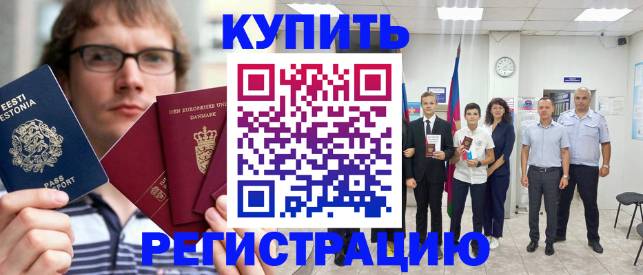 прописка для школы в Новотроицке